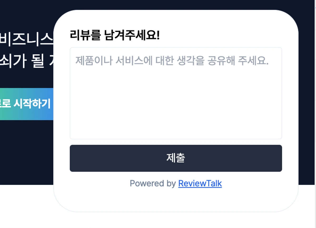 리뷰톡 스크린샷 2