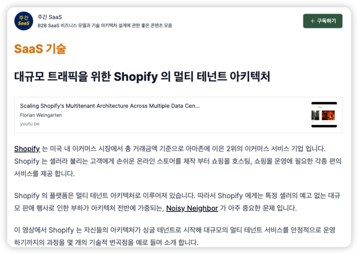 주간 SaaS 스크린샷 3
