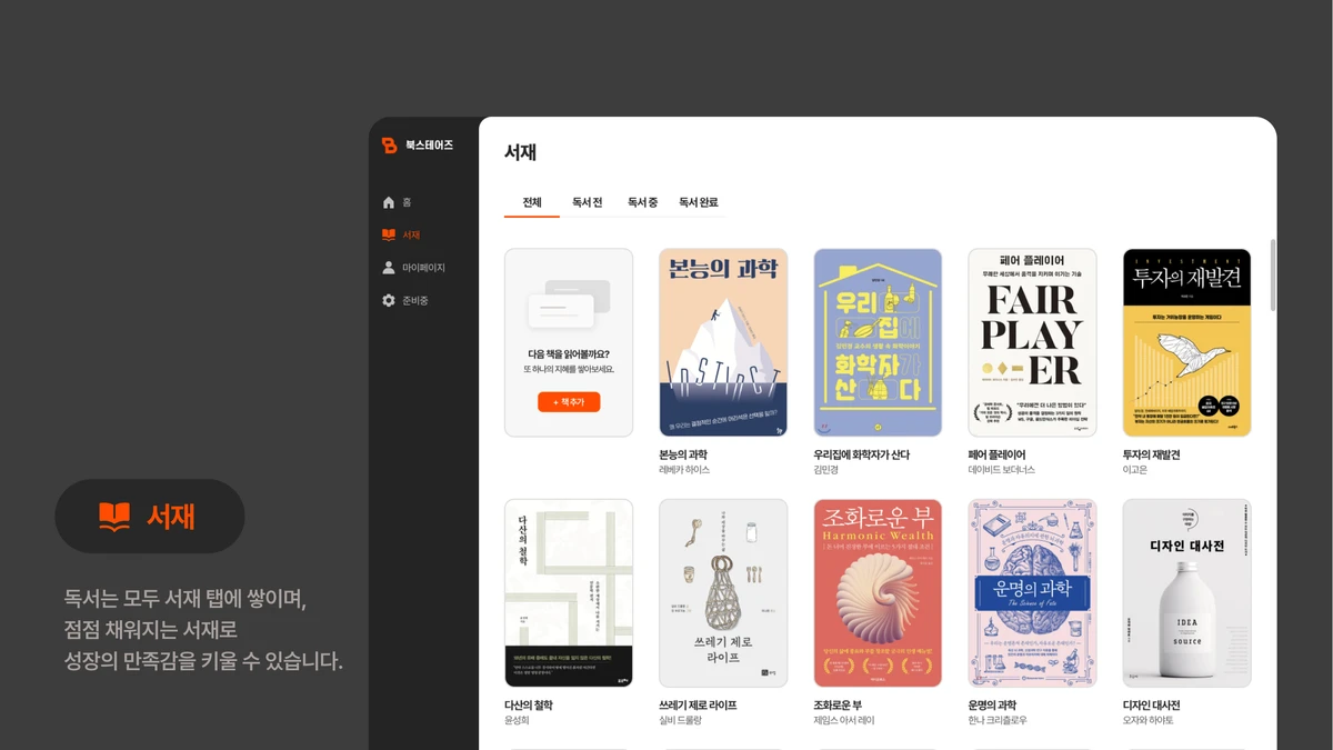 북스테어즈 스크린샷 2