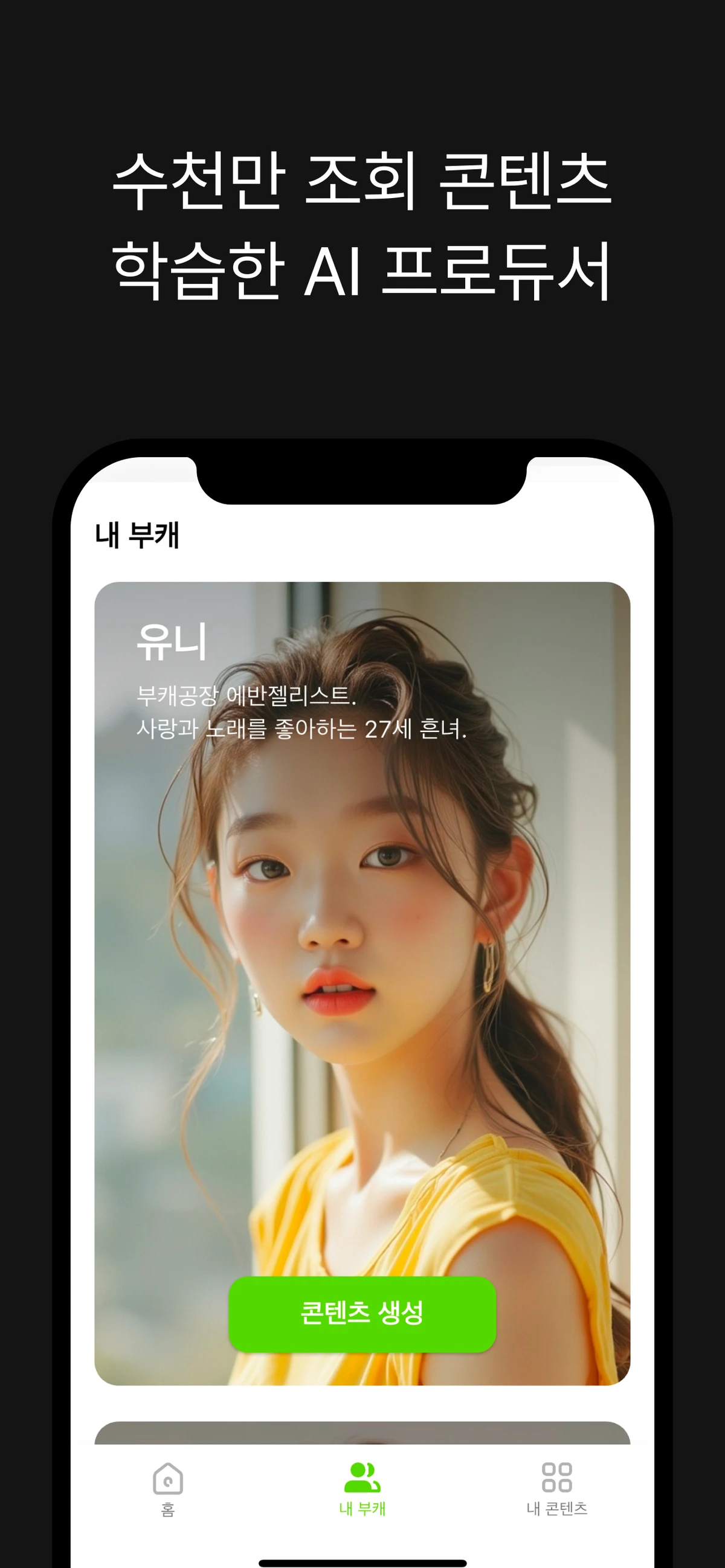 부캐공장 스크린샷 2