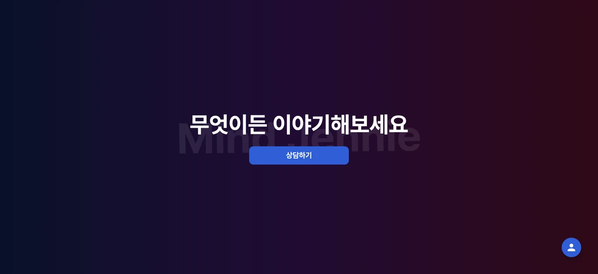 마인드 제니 Mind Jennie 스크린샷 1