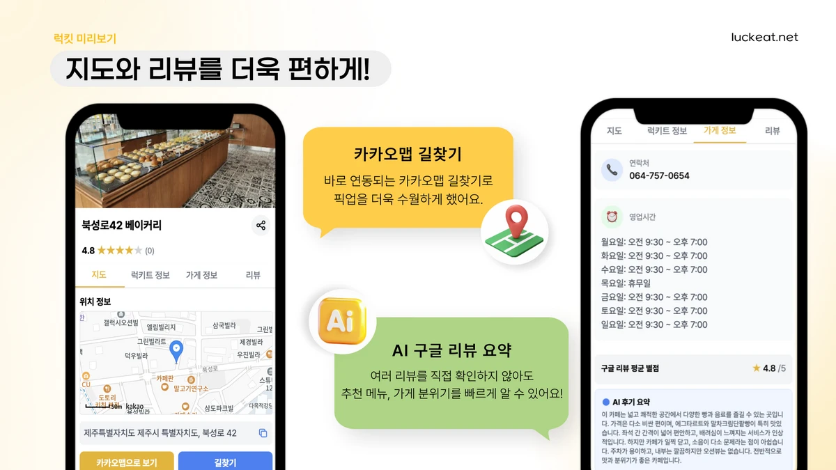 LuckEat 스크린샷 3