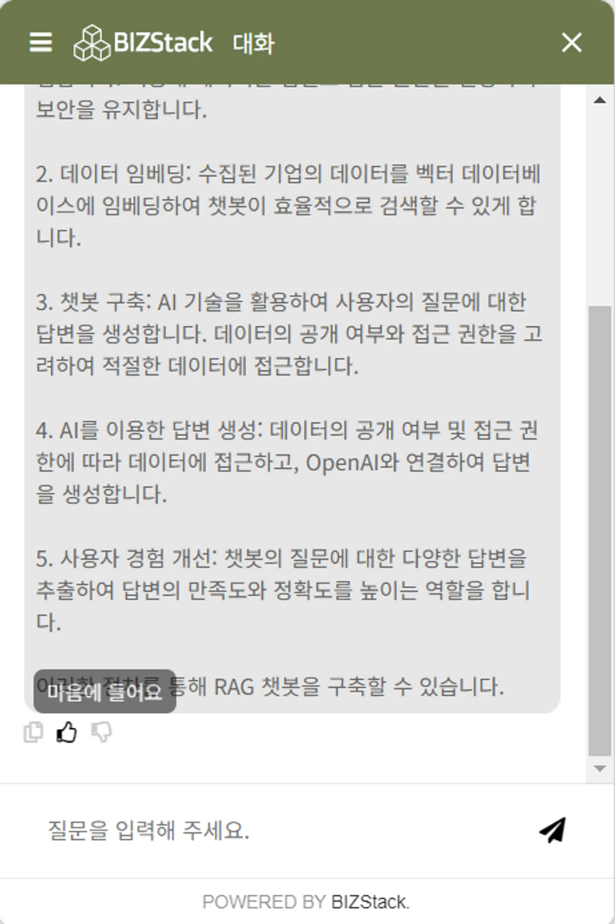 비즈스택 AI통합솔루션 스크린샷 3
