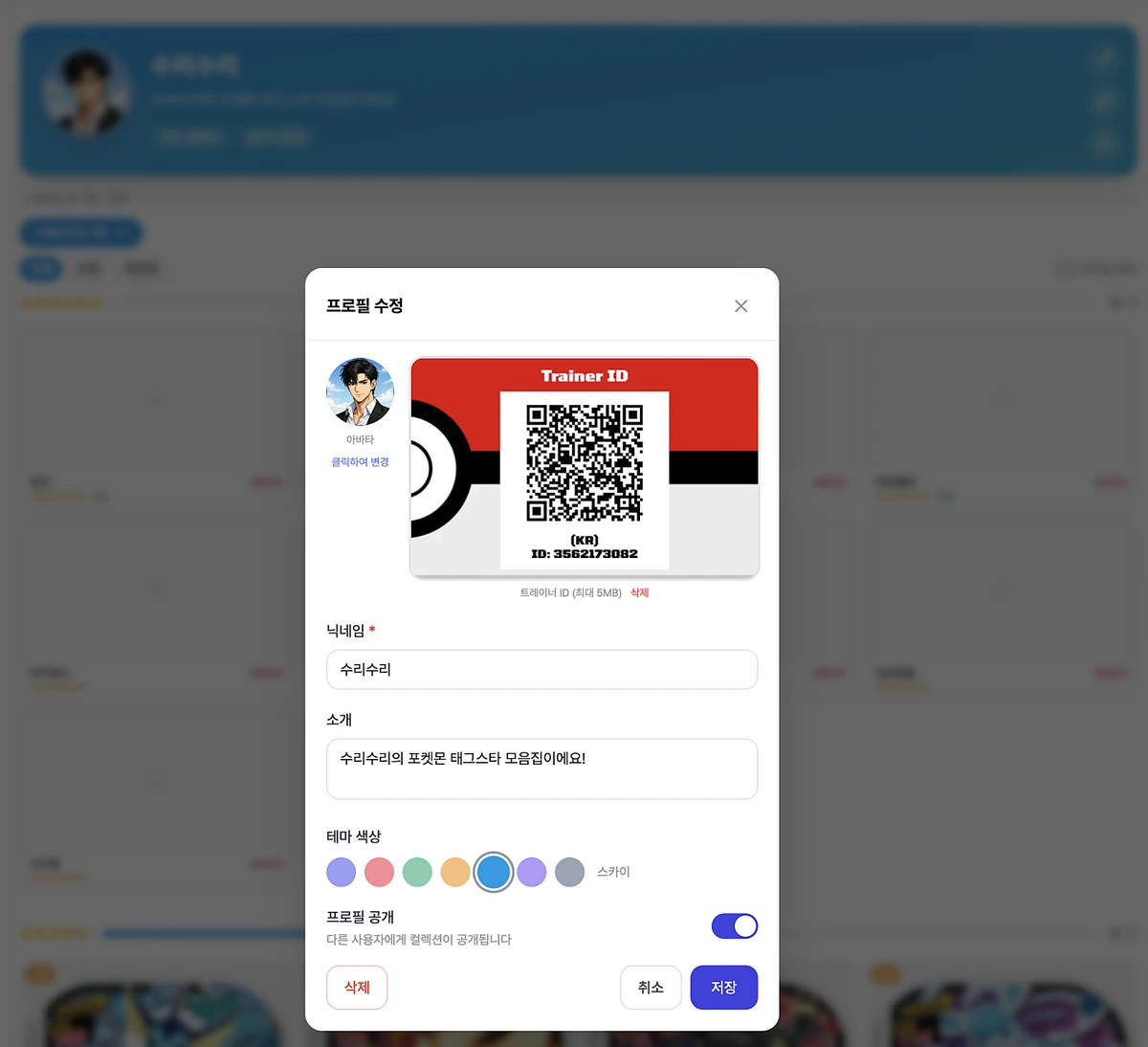 포켓몬 태그스타 팬페이지 스크린샷 4