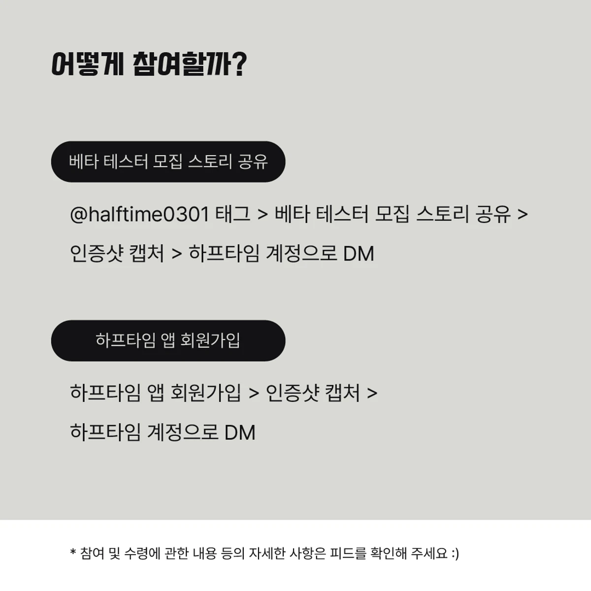 하프타임 halftime 스크린샷 4