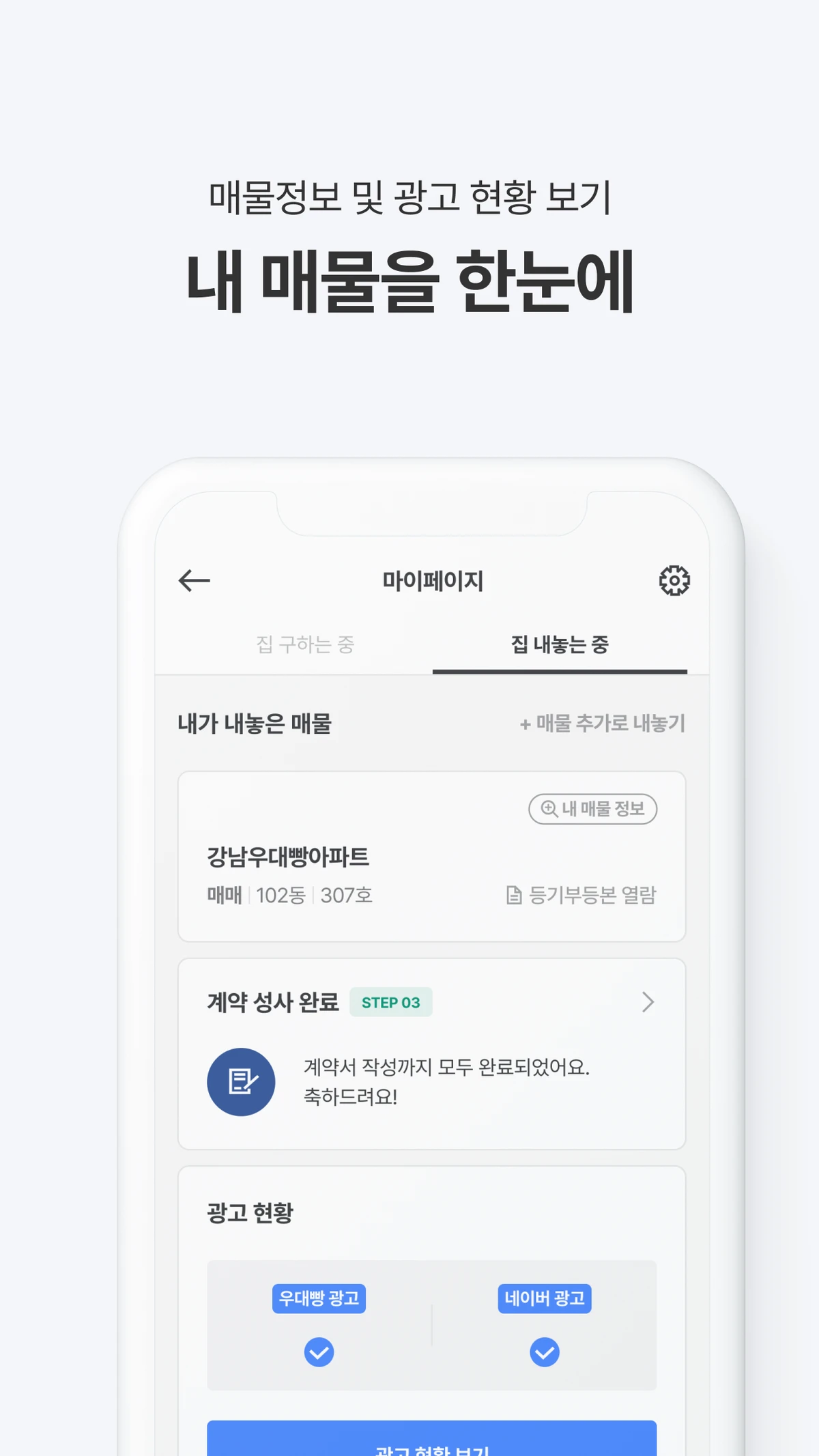 아파트는 우대빵 스크린샷 1