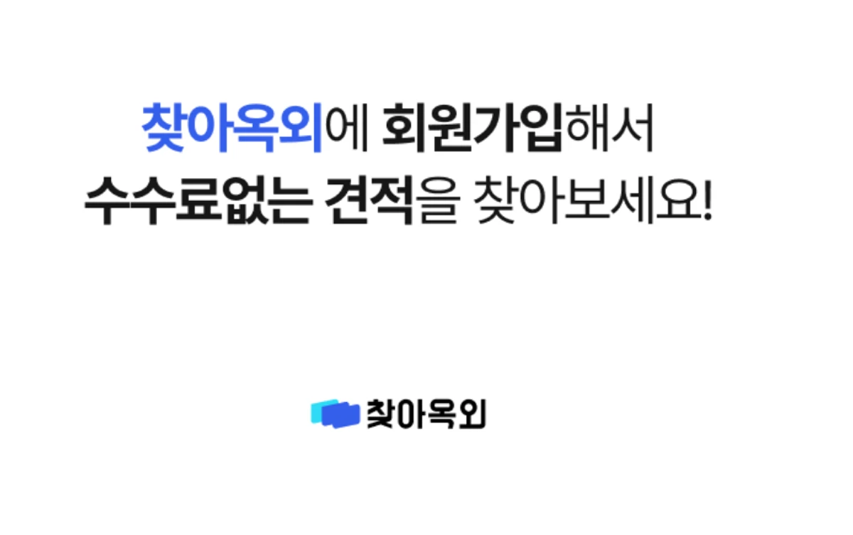 찾아옥외 스크린샷 5