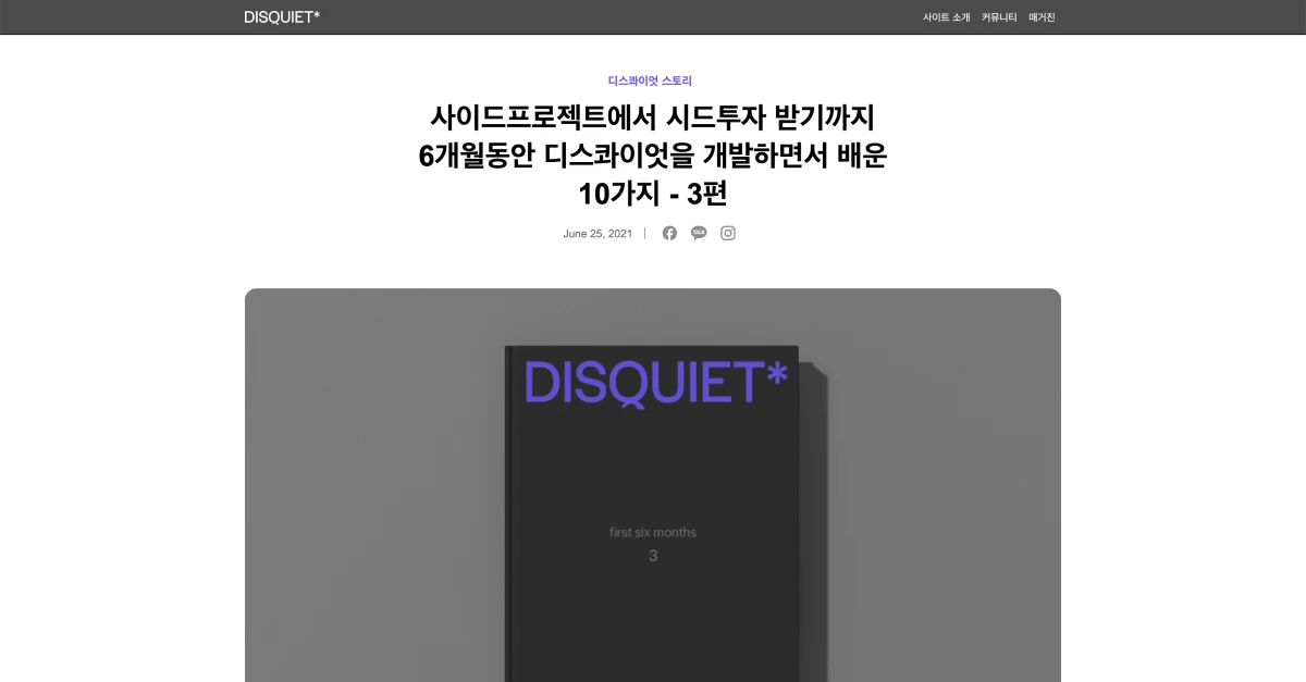 디스콰이엇 매거진 스크린샷 3