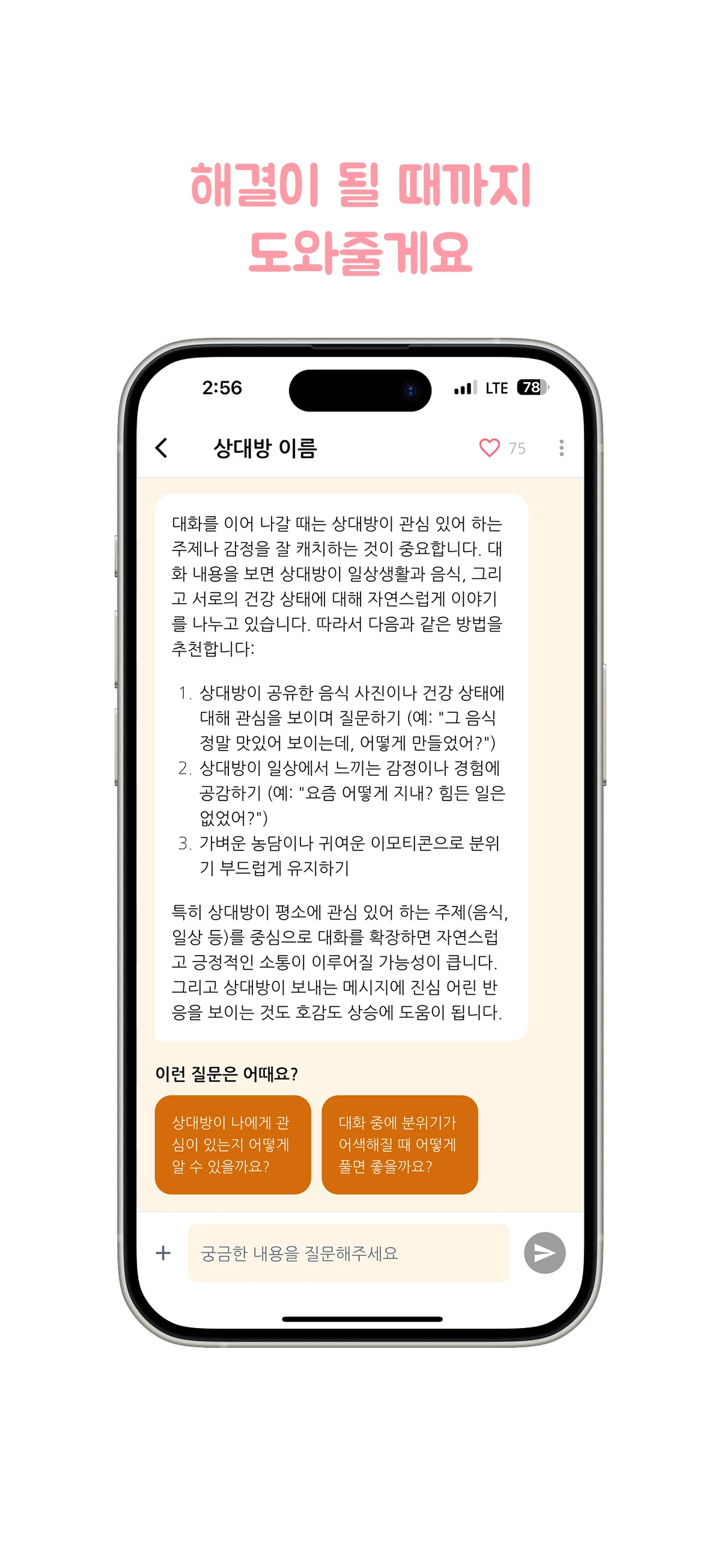 마음온도 스크린샷 5