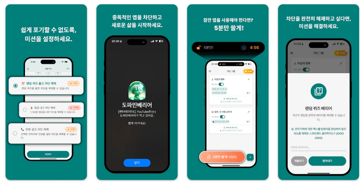 도파민배리어 스크린샷 2