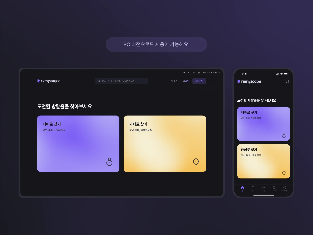 루미스케이프 스크린샷 5