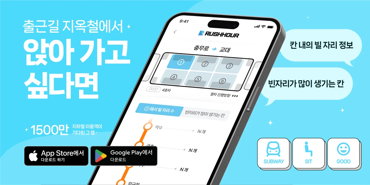 러시아워 스크린샷 1