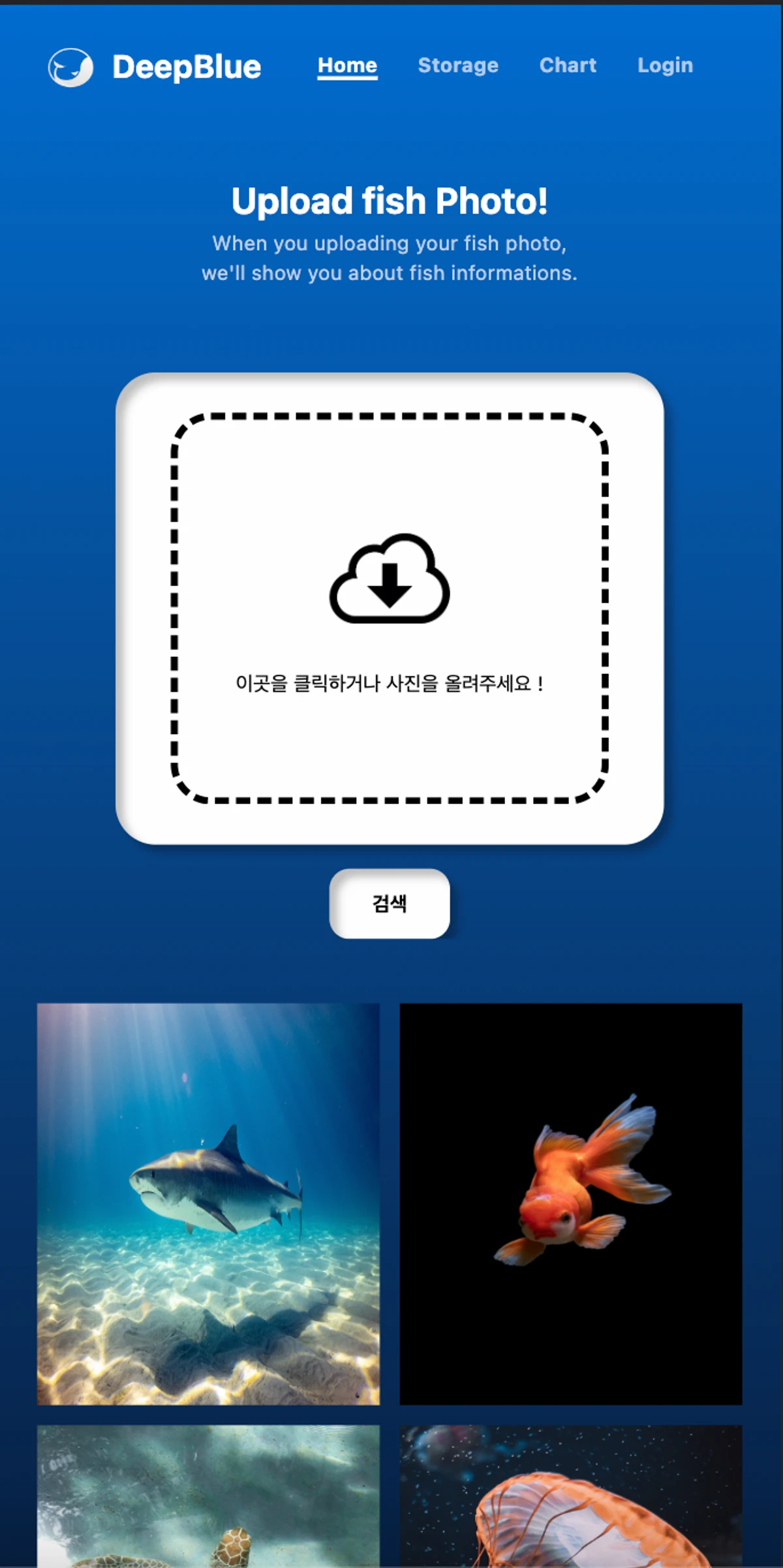 DeepBlue 스크린샷 1