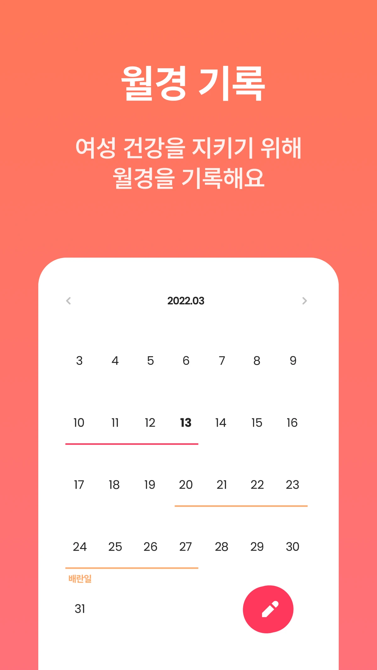 달채비 스크린샷 2
