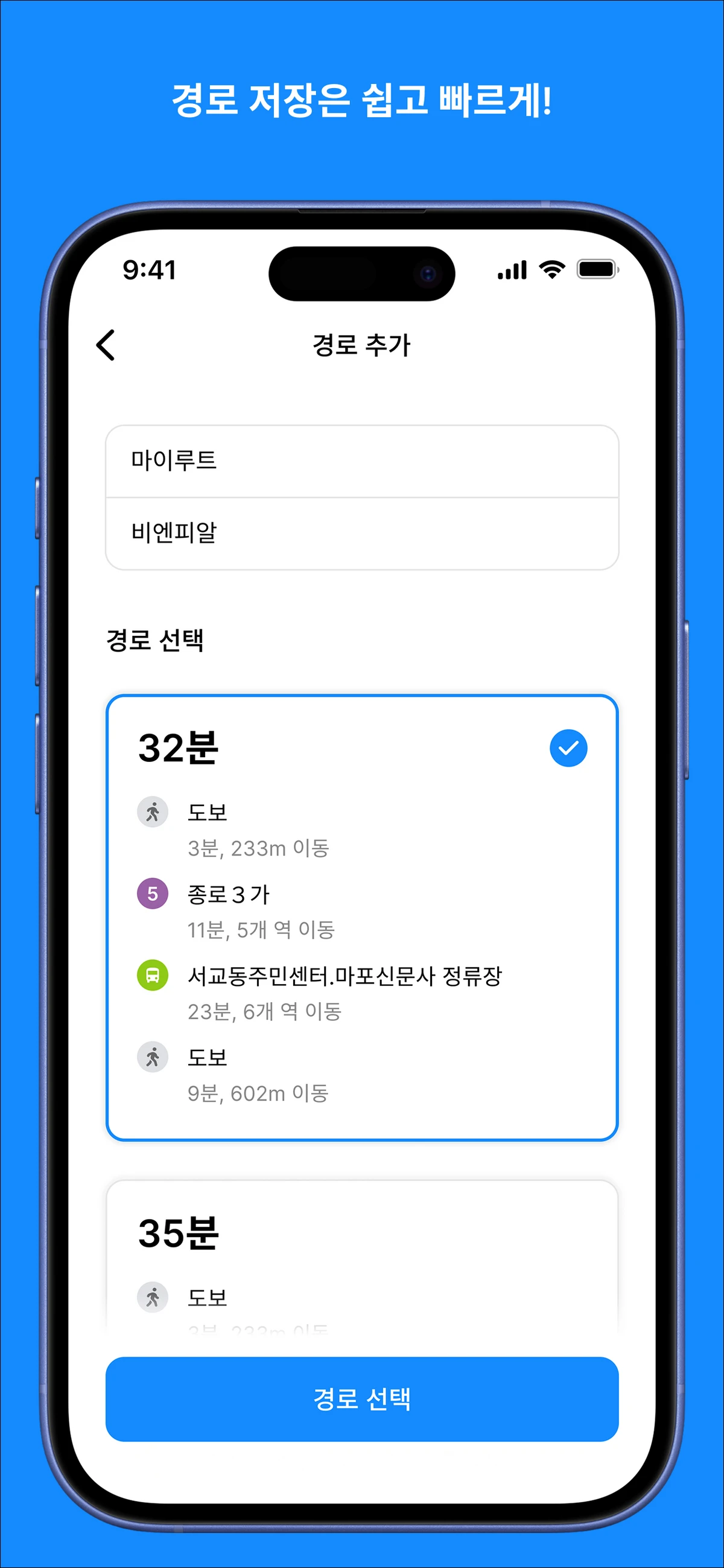 마이루트 스크린샷 4