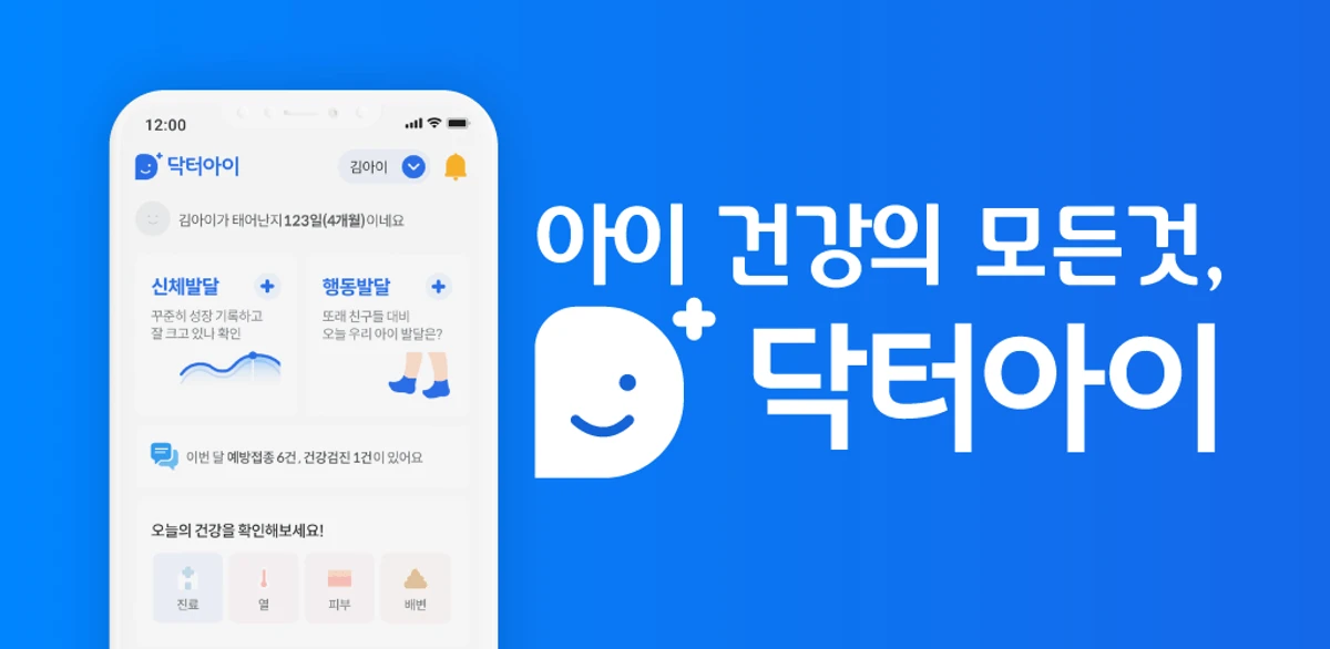 닥터아이 스크린샷 1