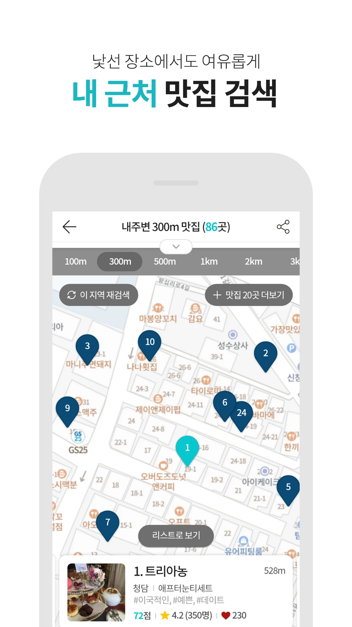 다이닝코드 스크린샷 2