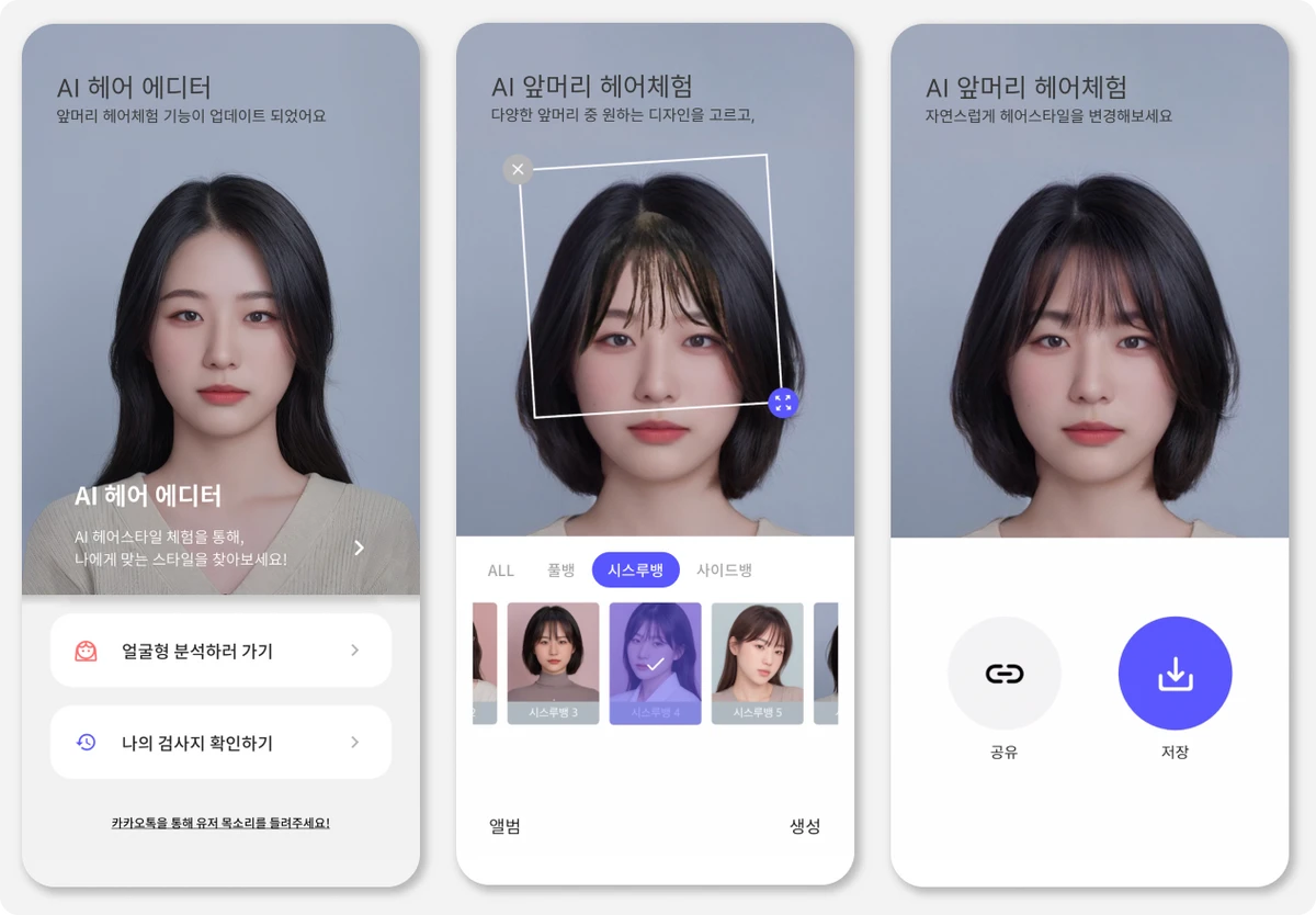 헤어비 스크린샷 2