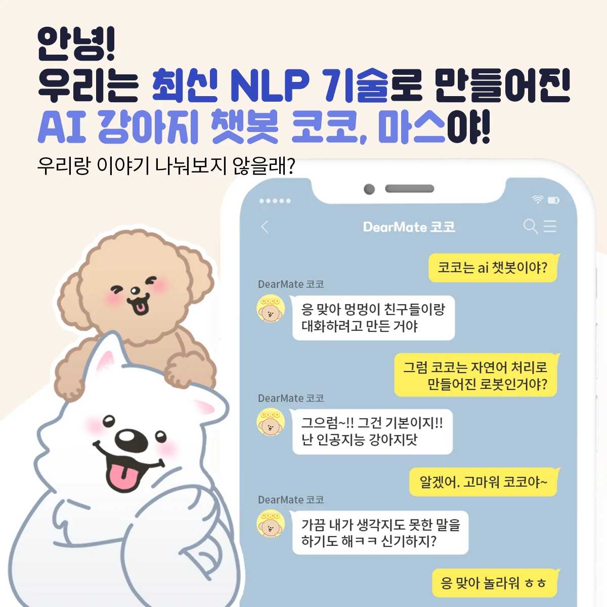 코코마스 스크린샷 2