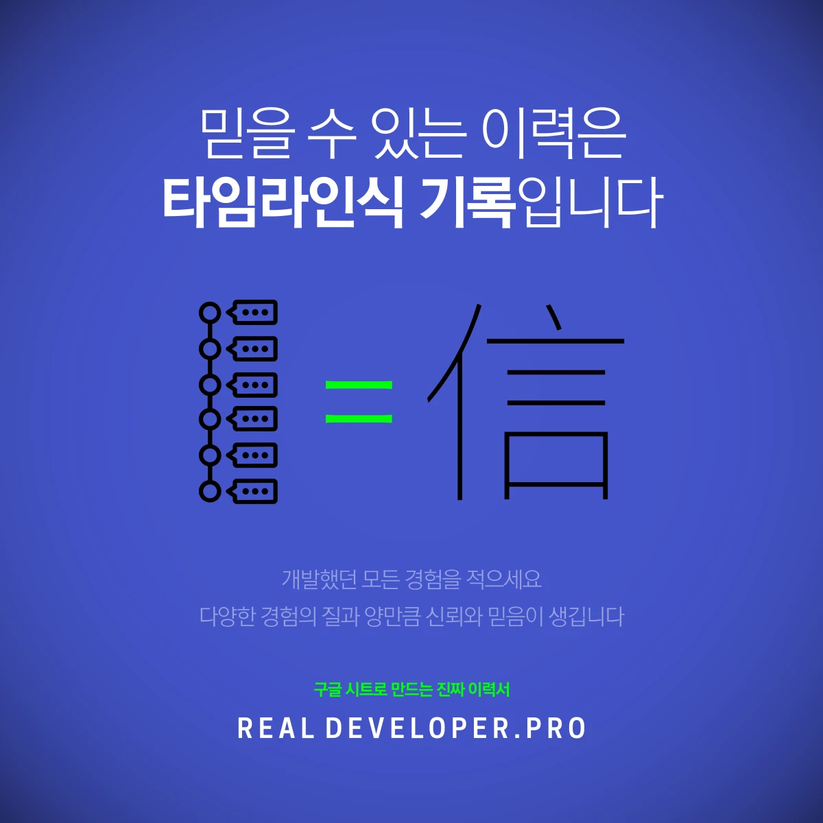 진짜 개발자 스크린샷 5