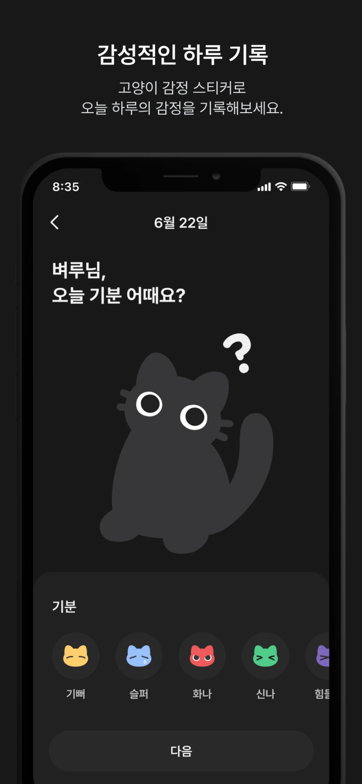 하루냥 스크린샷 1