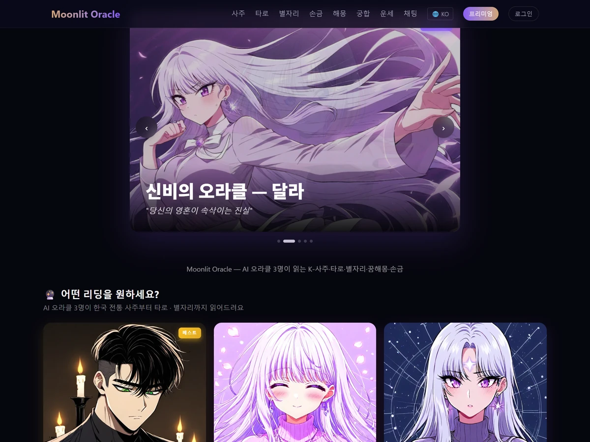 Moonlit Oracle 스크린샷 1