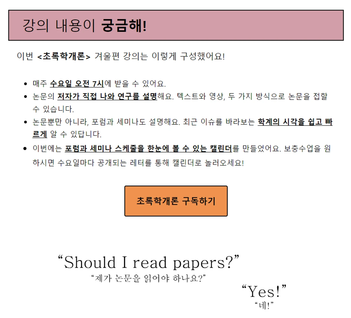 초록학개론 개강안내 스크린샷 2