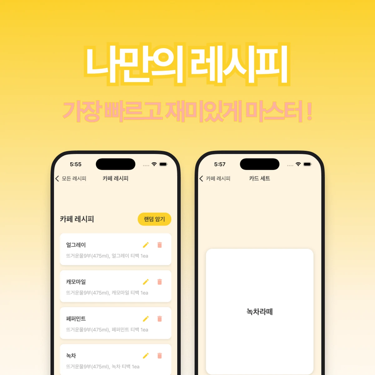 레시피 외우기 스크린샷 4