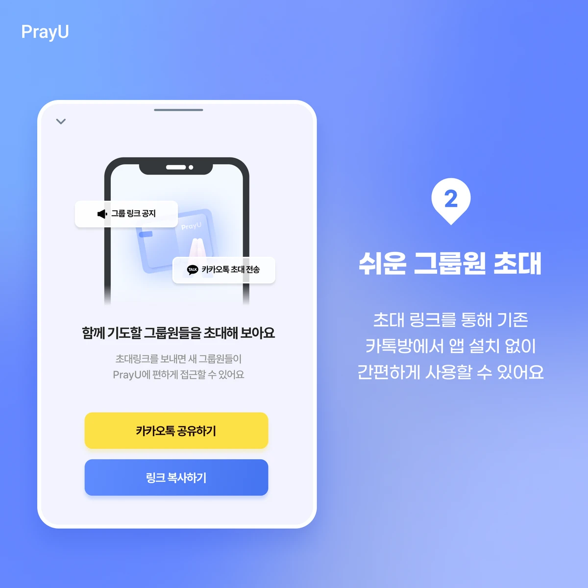 PrayU 스크린샷 3