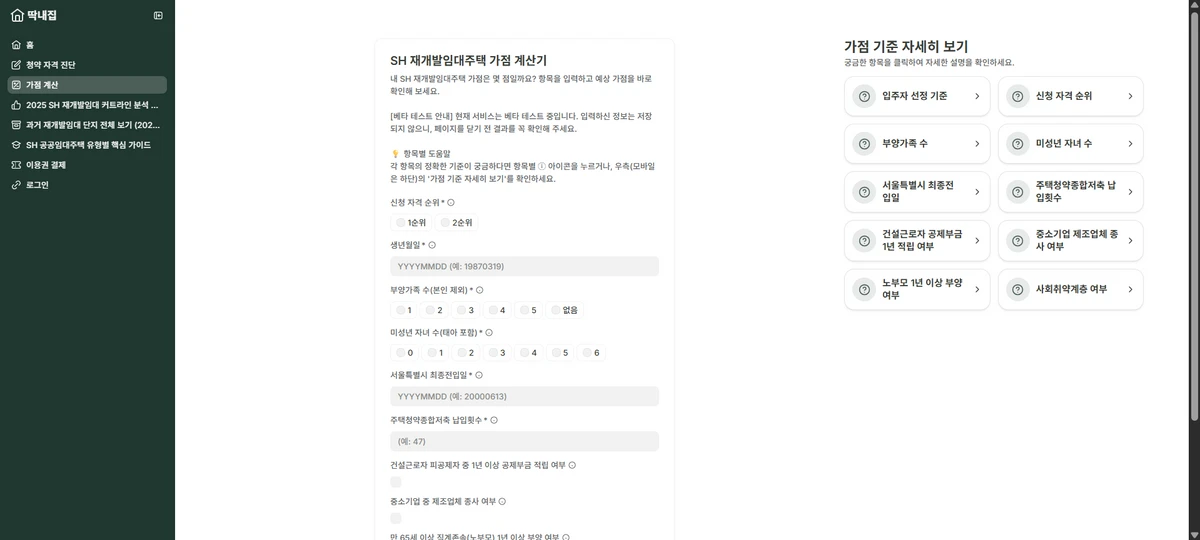 딱내집 스크린샷 5
