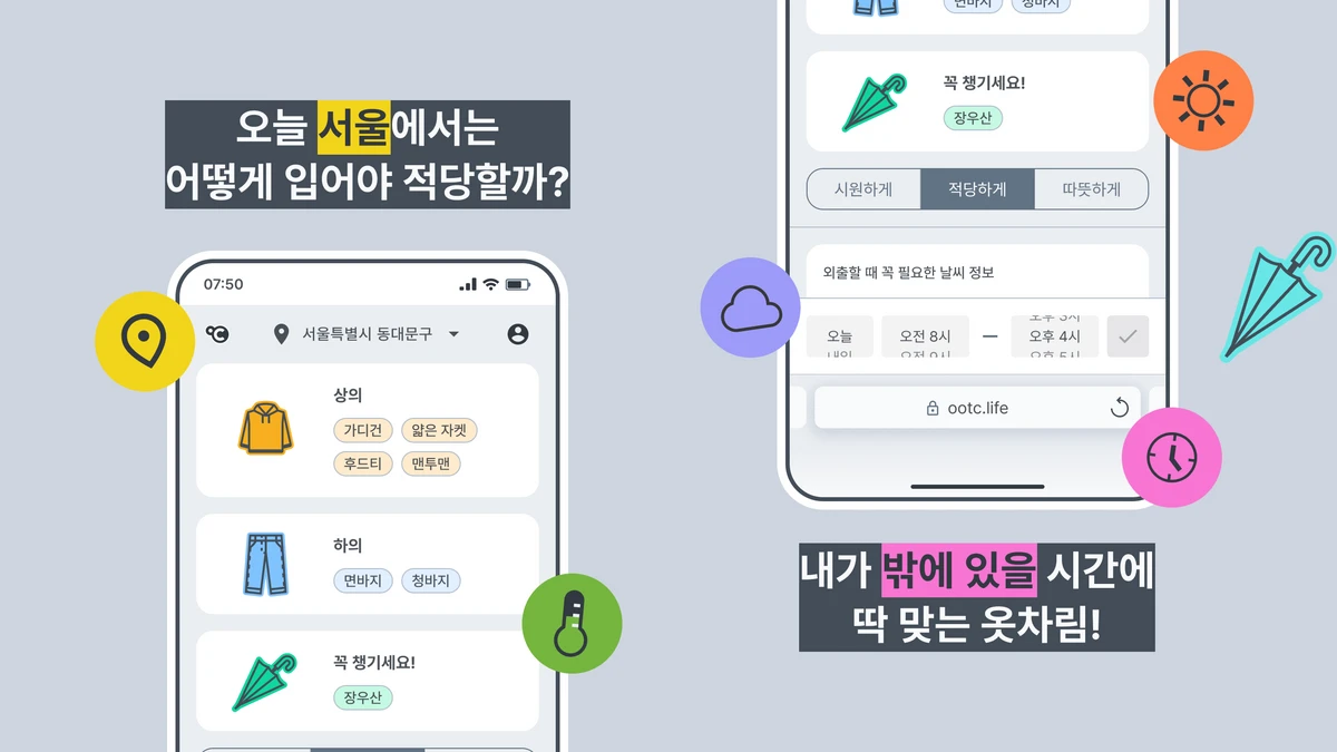 OOTC 스크린샷 1
