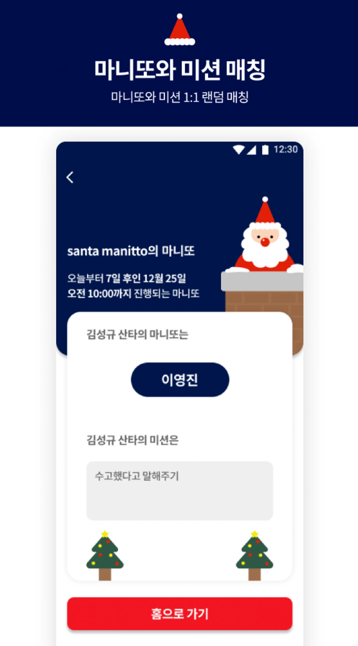 산타 마니또 스크린샷 3