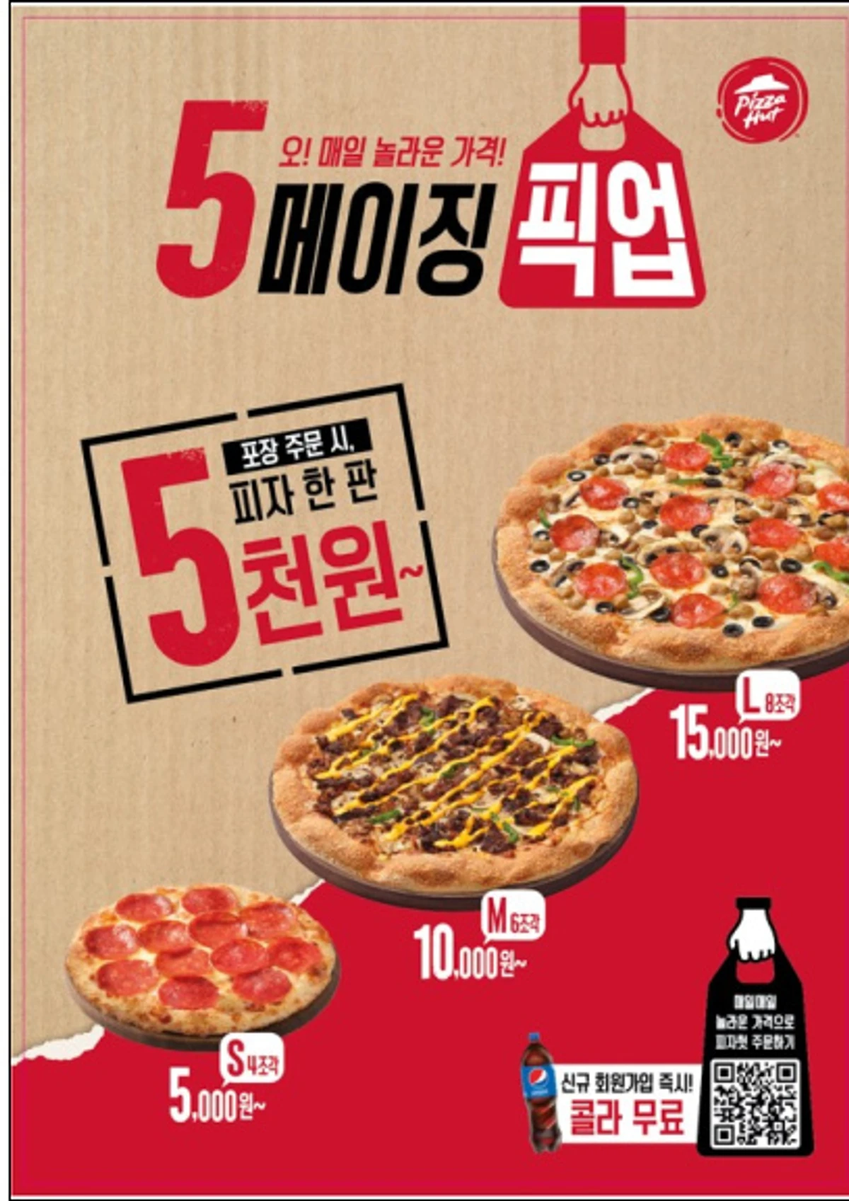 피자헛코리아 스크린샷 3
