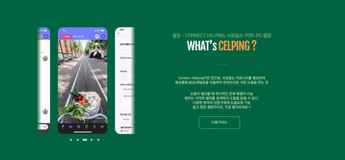 CELPING 셀핑 스크린샷 2