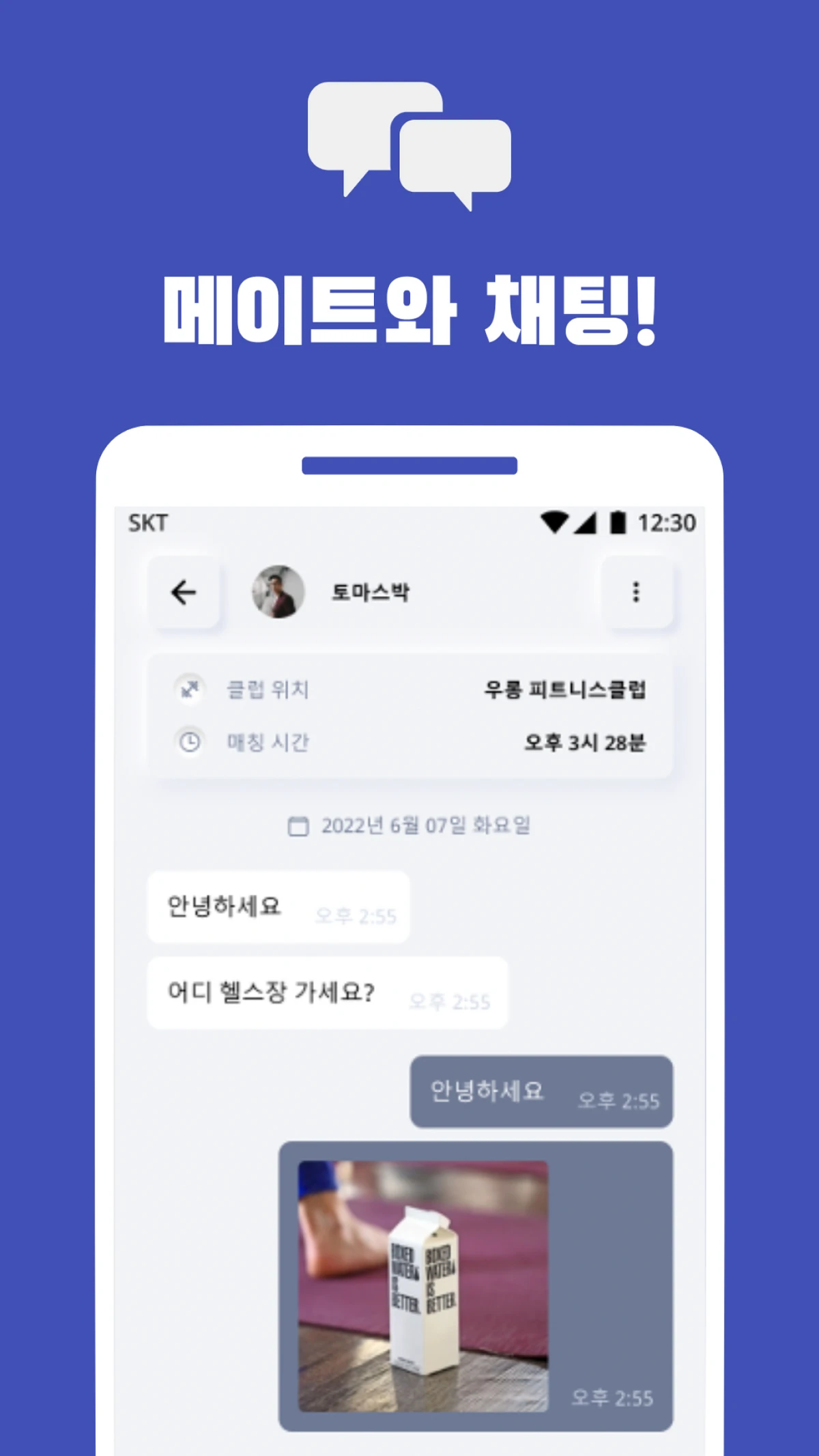 핏메이트 스크린샷 5