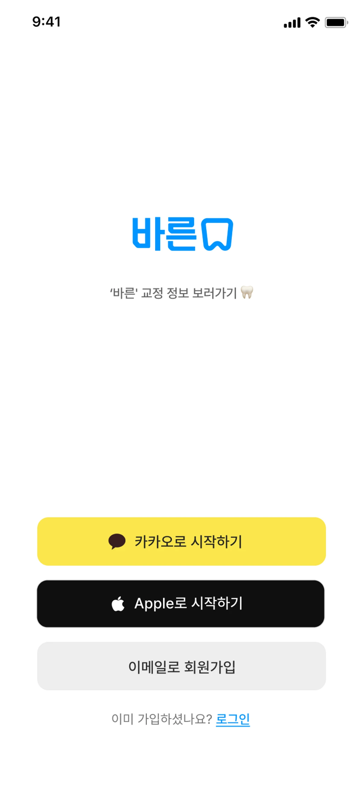 바른이 스크린샷 2