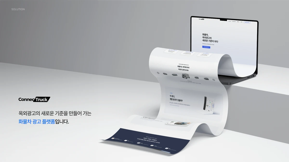 커넥트럭 스크린샷 1