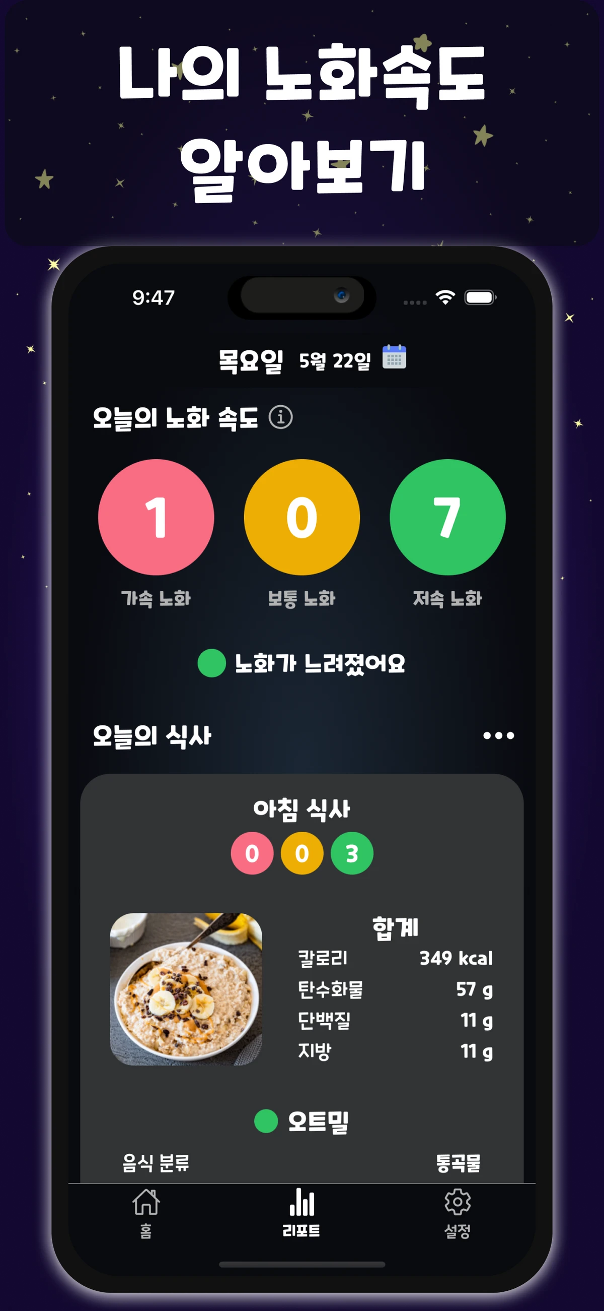 저속노화밥상 스크린샷 2