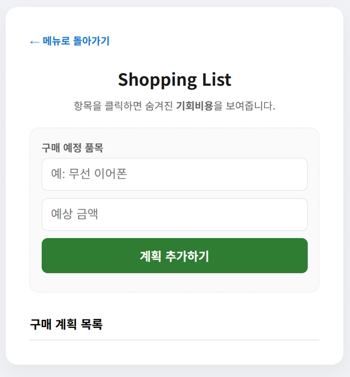 스마트 예산 플래너 스크린샷 4