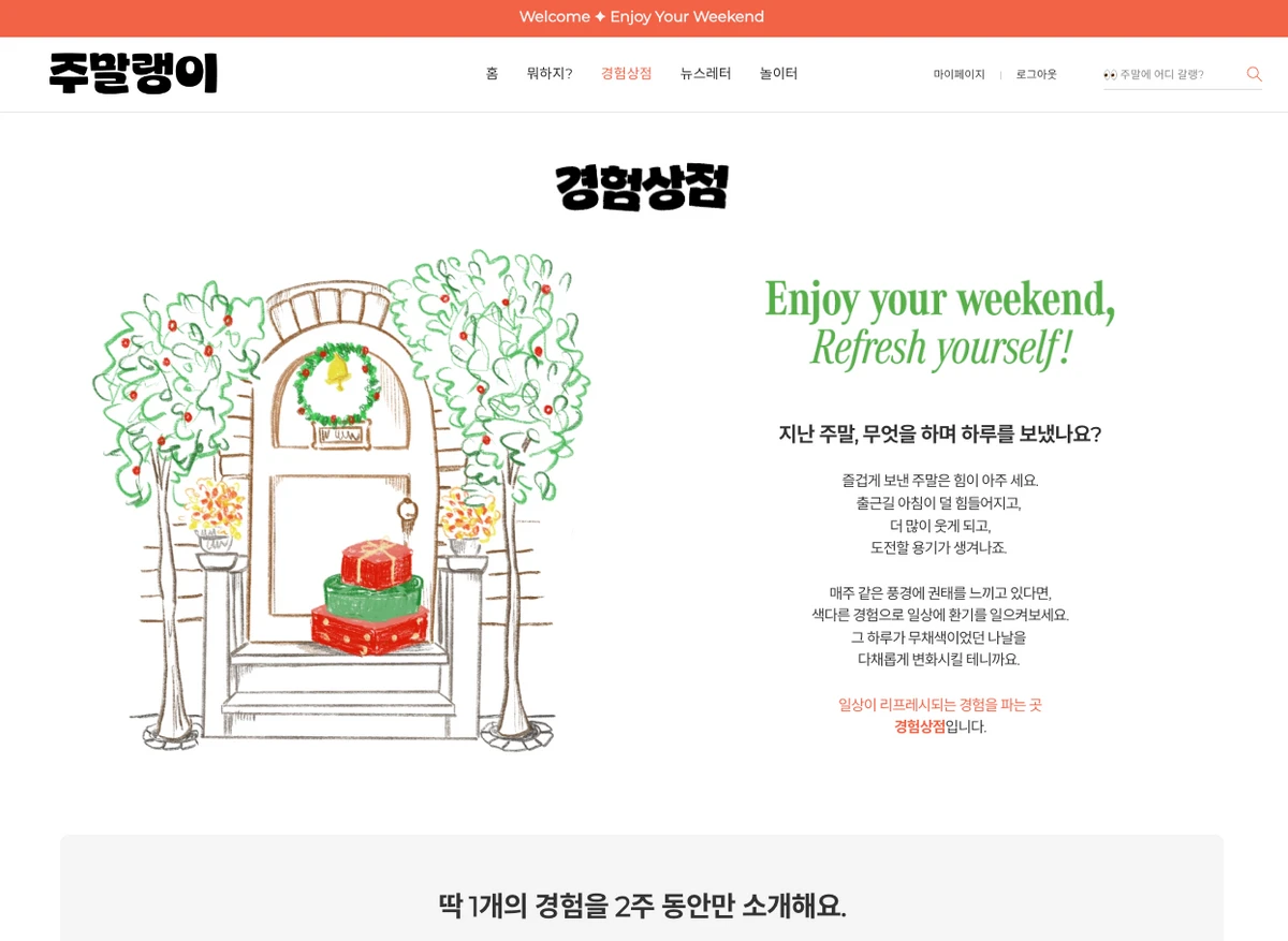 주말랭이 스크린샷 3