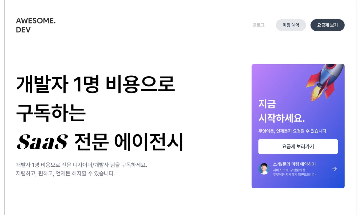 어썸데브 I AWESOME.DEV 스크린샷 1