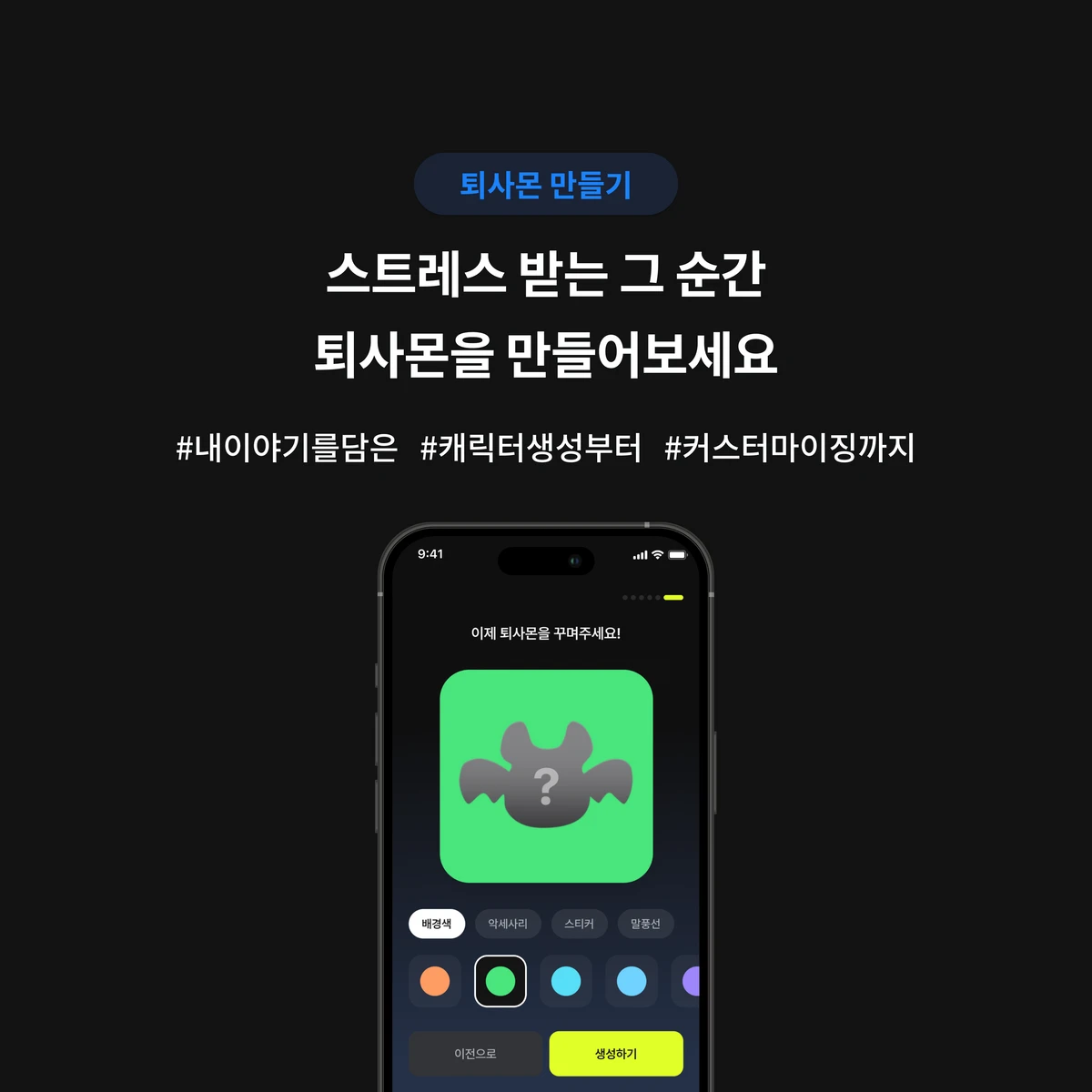 퇴사몬 스크린샷 3