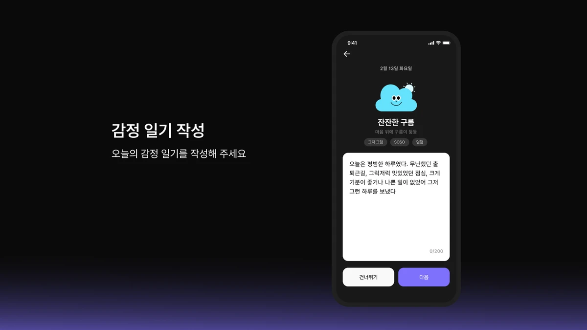 뮤드 스크린샷 2