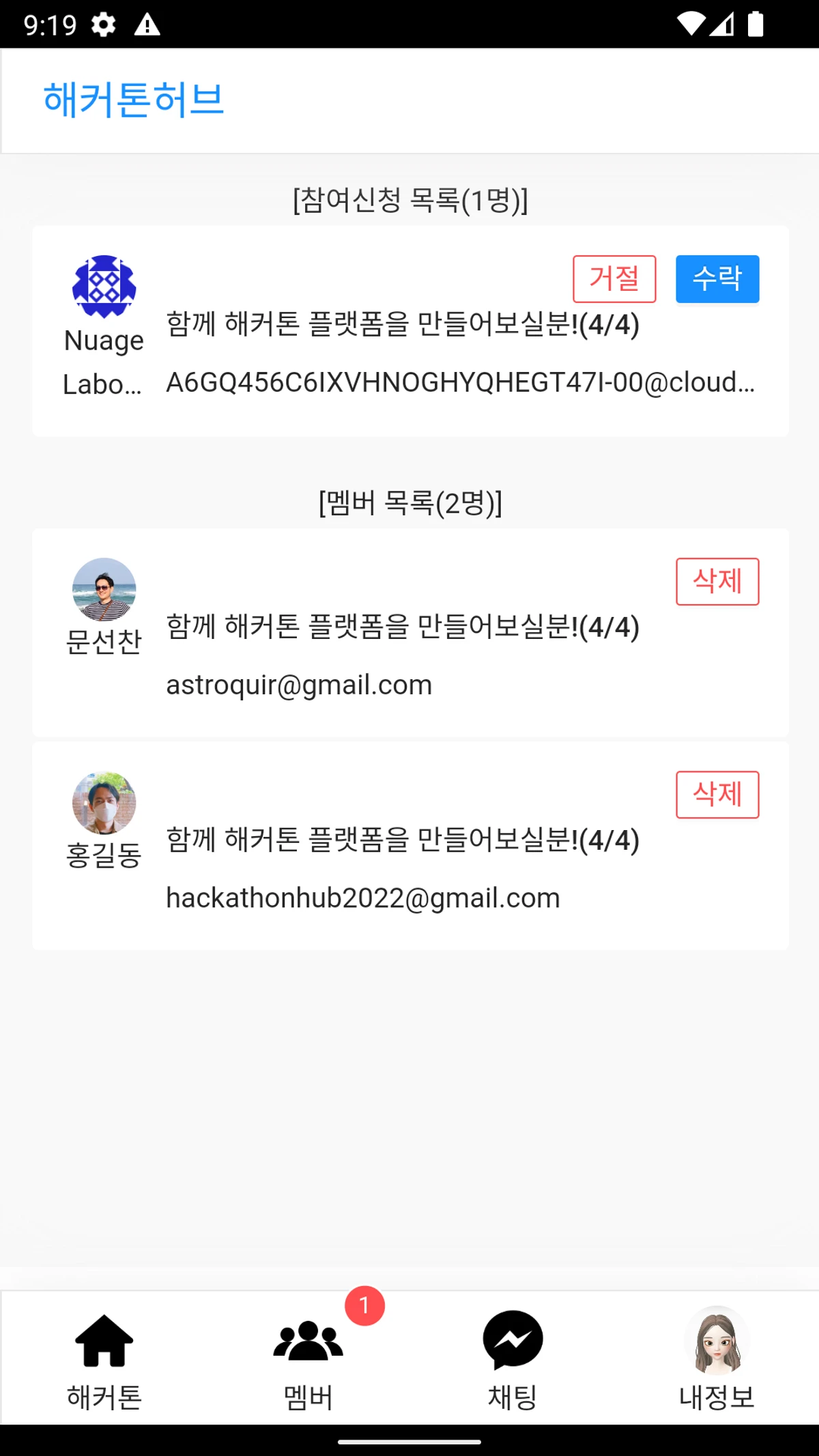 해커톤허브 스크린샷 3