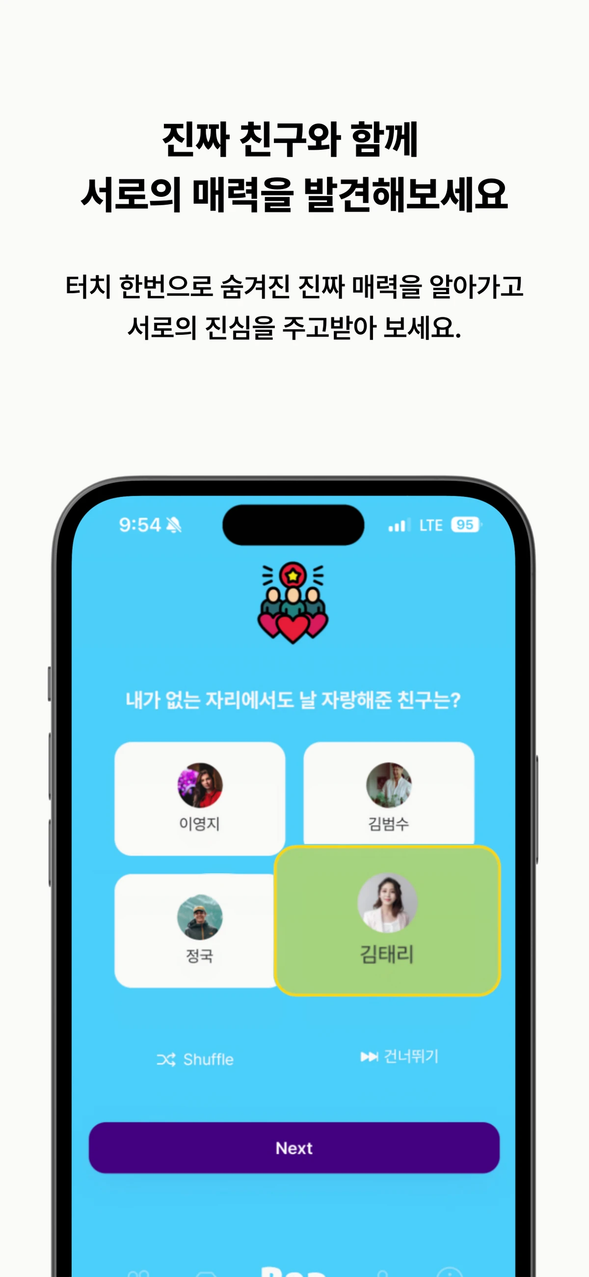 PopPal 가슴 뛰는 삶을 선물해 보세요. 스크린샷 1
