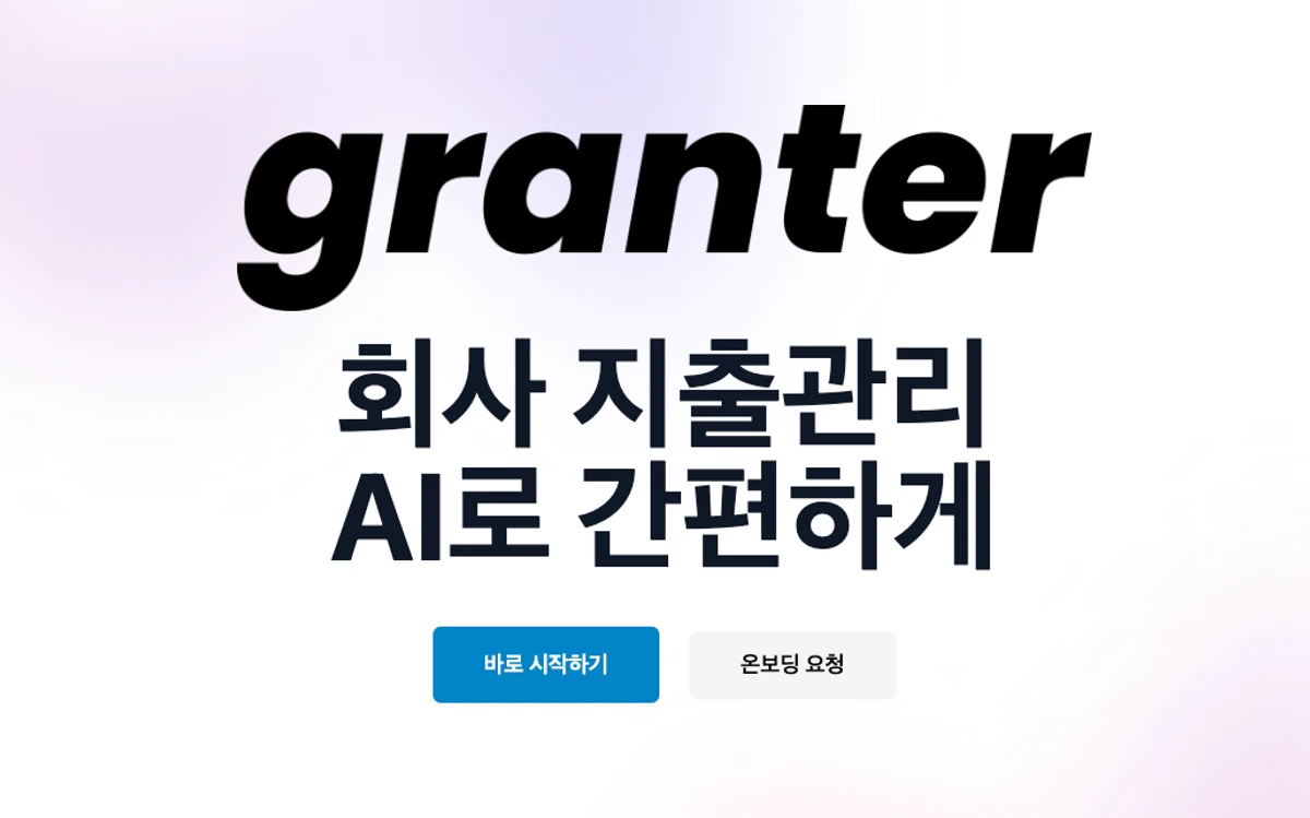 그랜터 스크린샷 1