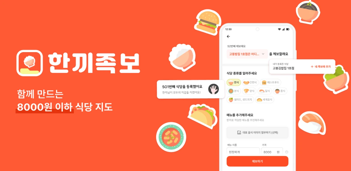 한끼족보 스크린샷 1