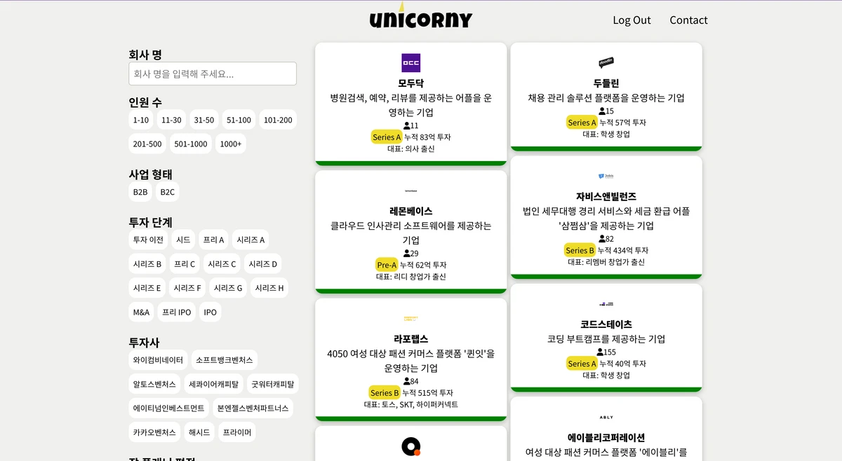 unicorny 유니코니 스크린샷 1