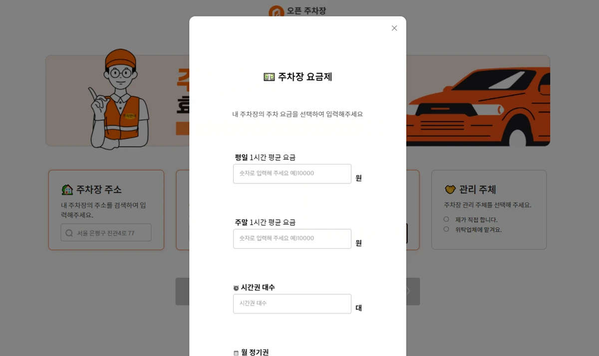 오토파킹럿 스크린샷 3