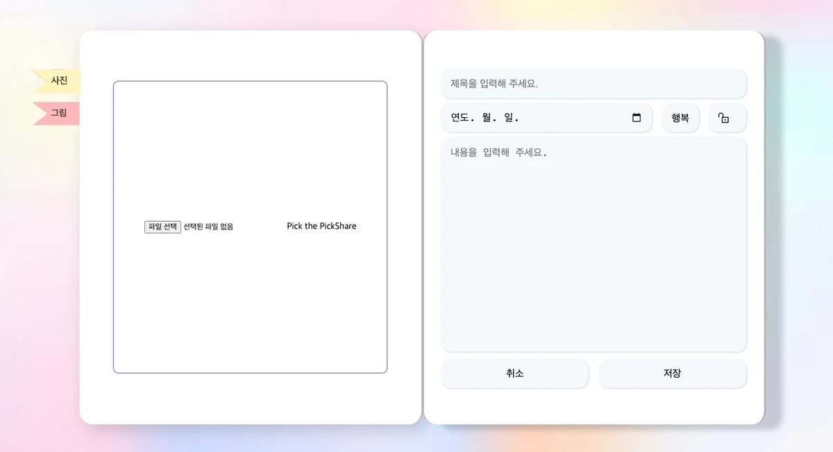 픽쉐어 스크린샷 3